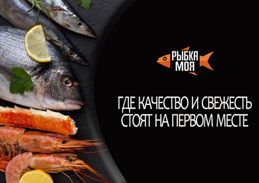 Изображение с информацией о Рыбка Моя